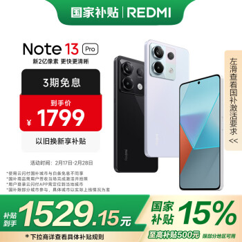 紅米 Note 13 Pro 5G手機(jī) 12GB+512GB 淺夢(mèng)空間