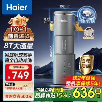 海爾 Haier HP-45 前置過(guò)濾器