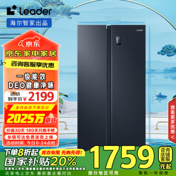 Leader 国潮系列 BCD-538WGLSSEDBX 风冷对开门冰箱 538L 晓山青