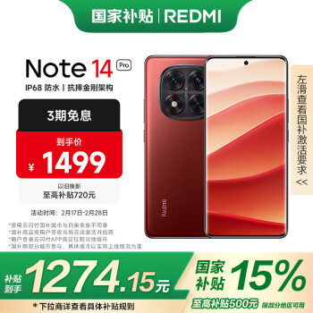 红米 Note 14 Pro 5G手机 8GB+256GB 好运红