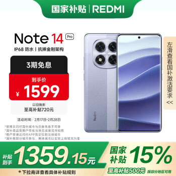 紅米 Note 14 Pro 5G手機(jī) 12GB+256GB 暮光紫