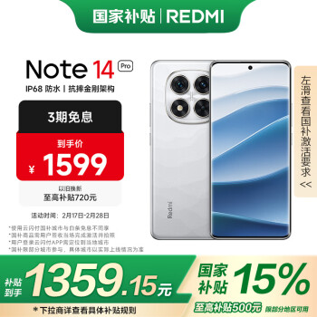 紅米 Note 14 Pro 5G手機 12GB+256GB 鏡瓷白