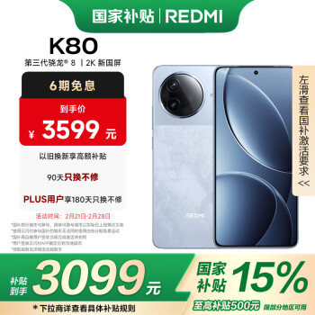 紅米 K80 5G手機(jī) 16GB+1TB 汐月藍(lán)