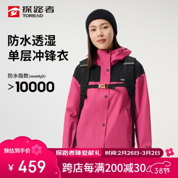 探路者 單層沖鋒衣女 24秋冬戶外防風防水登山服功能外套TABBCM92330