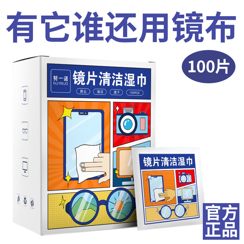 一次性镜片清洁湿巾100片*3盒 ￥12.9