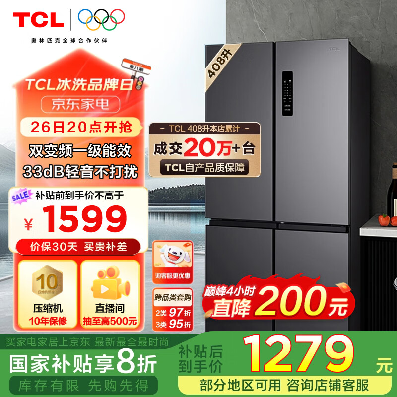 TCL BCD-408WPJD 风冷十字对开门冰箱 408L 星曜灰 ￥1274.08