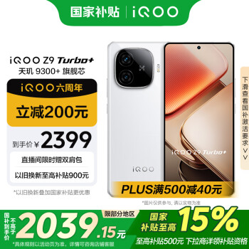 iQOO Z9 Turbo+ 5G手机 12GB+512GB 星光白