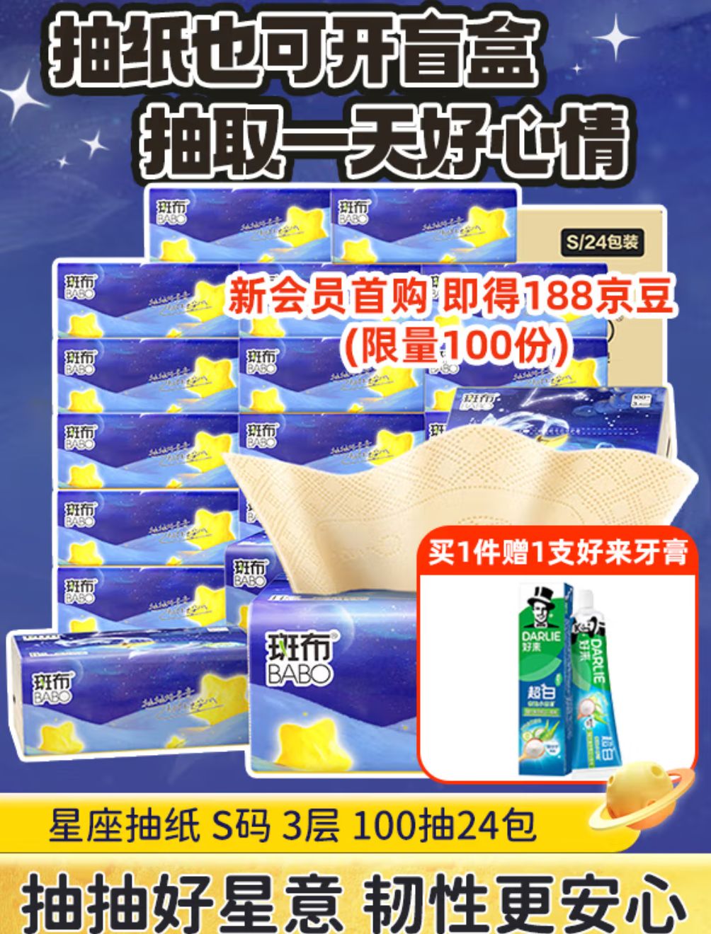 限移动端：斑布 抽纸3层100抽*24包S码 1件赠送牙膏 28.41元