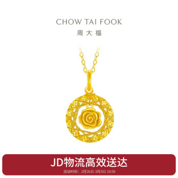 周大福 CHOW TAI FOOK 爆閃玫瑰花園足金黃金吊墜(工費(fèi)380)約2.95g EOF1235