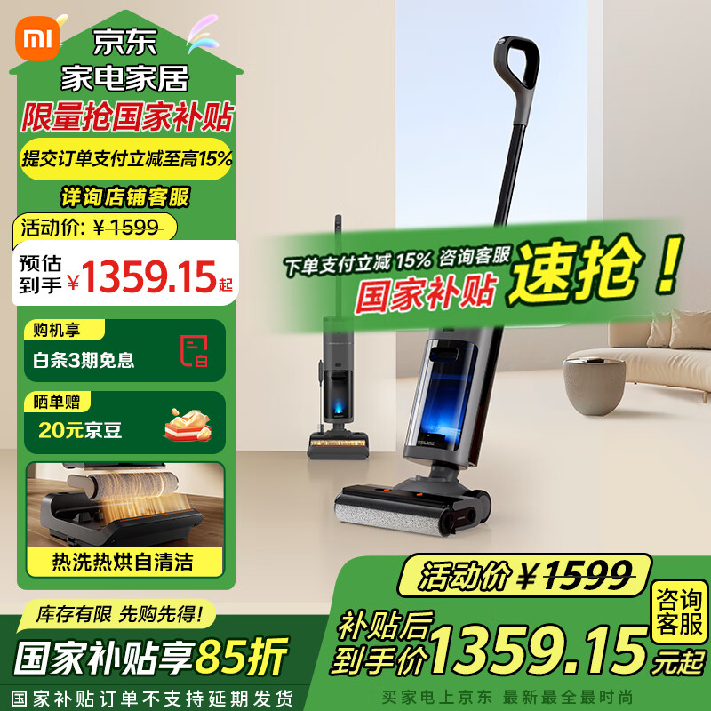 米家 MIJIA D302 無線洗地機 3 Pro 灰色 ￥1359.15