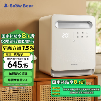 小白熊 SnowBear 消毒柜嬰兒奶瓶消毒器帶烘干紫外線消毒柜家用烘干殺菌25L-2027