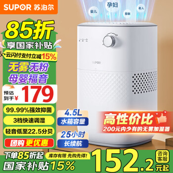 蘇泊爾 EHTN-06A 無霧加濕器 4.5L