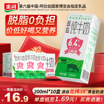 移動(dòng)端、京東百億補(bǔ)貼：金河 脫脂牛奶 200ml*10盒