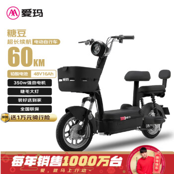 愛瑪 電動自行車糖豆48V16Ah鉛酸長續(xù)航70km時尚通勤簡易小巧踏板 醇黑色