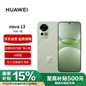 華為 HUAWEI nova 13 手機(jī) 512GB 洛登綠