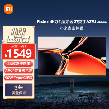 红米 小米Redmi 27英寸4K超清显示器A27U Type-C版 专业级 100%sRGB 10Bit