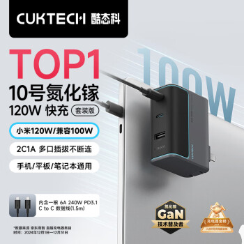 酷態(tài)科 10號氮化鎵充電器套裝120W/100W三口快充頭GaN超級閃充塊CP適vivo