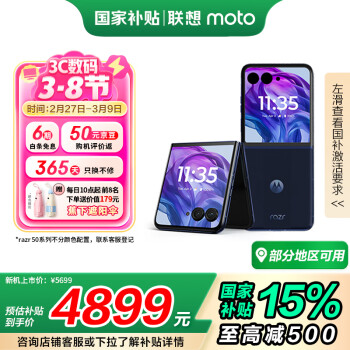 摩托罗拉 moto razr 50 Ultra 5G折叠屏手机 12GB+256GB 复古单宁