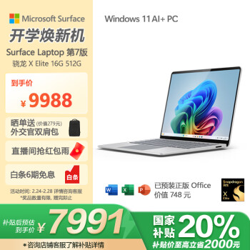 Microsoft 全新Surface Laptop第7版 驍龍X Elite 16G 512G亮鉑金