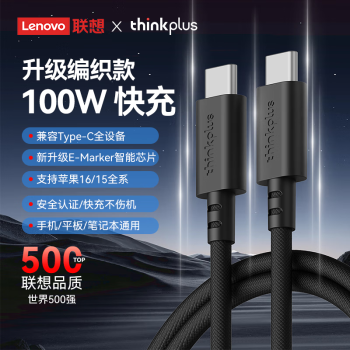 thinkplus 蘋(píng)果15/16充電線雙頭type-c數(shù)據(jù)線PD100W快充ctoc車(chē)載5A適用iPhone15/16iPad/MacBook筆記本1m黑