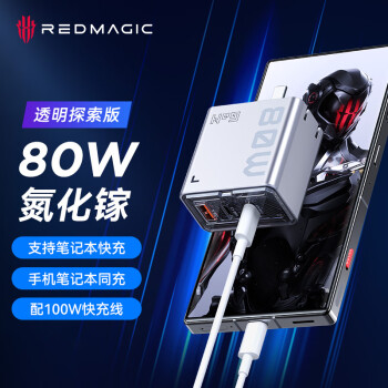 努比亞 紅魔80W 三口氮化鎵充電器+100W數(shù)據(jù)線