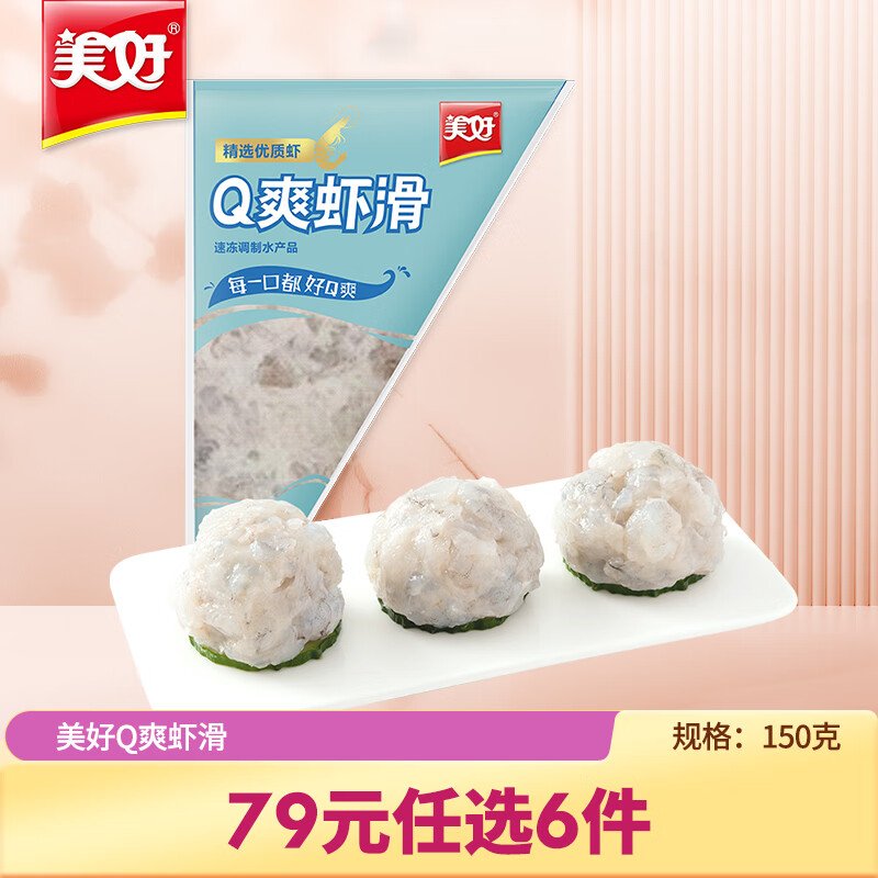 美好 涮火鍋煮湯Q爽蝦滑半成品蝦肉150g 26.8元