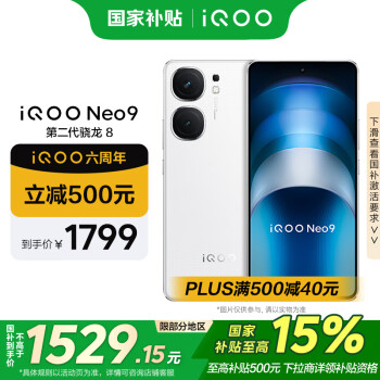 iQOO Neo9 5G手機(jī) 12GB+256GB 星曜白