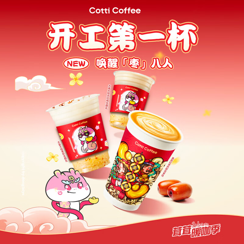 COTTI COFFEE 庫(kù)迪 咖啡 春季3選1 不限杯型 15天有效-外賣&自提 券后6.9元