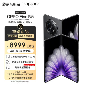 OPPO Find N5 12GB+256GB 緞黑 超薄機身