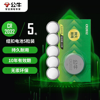 公牛 CR2032 紐扣電池 3V 5粒裝