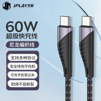 京東電競 JPLAYER 手機數(shù)據(jù)線PD60W充電線Type-c快充線蘋果iPhone15 ProMax/華為VIVO小米OPPO紅米 平板1米升級款