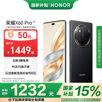 榮耀 HONOR X60 Pro 5G手機(jī) 8GB+128GB 典雅黑