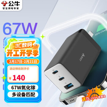 公牛 氮化鎵充電器67W 多口快充usb轉(zhuǎn)換器 適用蘋果14/13華為小米Macbookpro筆記本 卵石灰