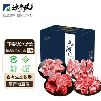 邊塞風(fēng) 寧夏鹽池灘羊手抓羊肉組合4斤 羊腿羊蝎子禮盒地標(biāo)產(chǎn)品 源頭直發(fā)