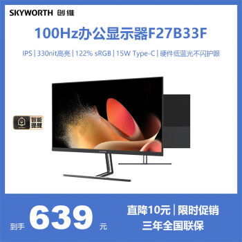 創(chuàng)維 F27B33F 27英寸 IPS FreeSync 顯示器（1920×1080、100Hz、122%sRGB、Type-C 15W）