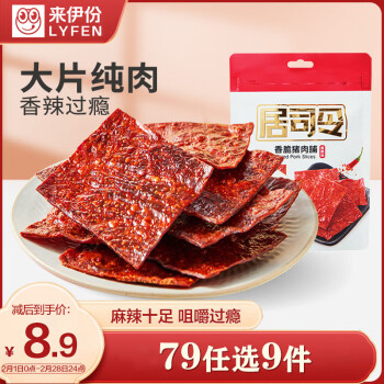 來伊份 香脆豬肉脯35g香辣味 辦公室休閑零食肉脯肉干即食小吃