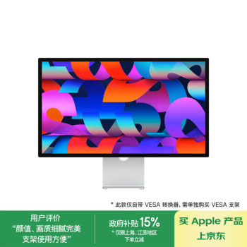 蘋果 Apple Studio Display 27英寸5K視網膜顯示屏 顯示器 電腦屏幕-標準玻璃配VESA支架轉換器