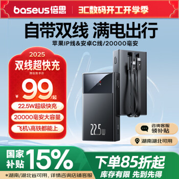 倍思 PPXD2-20 雙線數(shù)顯快充移動電源 黑色 20000mAh Type-C 22.5W