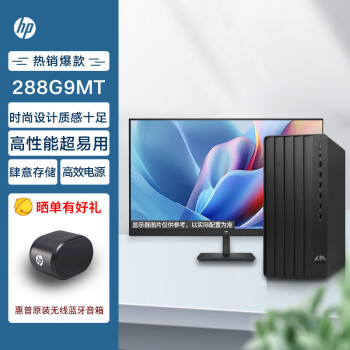 惠普 288 G9商用辦公臺式機(jī)電腦主機(jī)+27英寸 I7-12700/64G/2TB+1TSSD/4G獨顯/Win11/定制