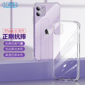 北師科 Best Coac 適用蘋果11手機(jī)殼iphone11保護(hù)套 時(shí)尚超薄全包防摔透明tpu軟殼氣囊簡(jiǎn)約升級(jí)版透明軟殼