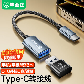 Biaze OTG數(shù)據(jù)線 Type-C轉(zhuǎn)USB2.0