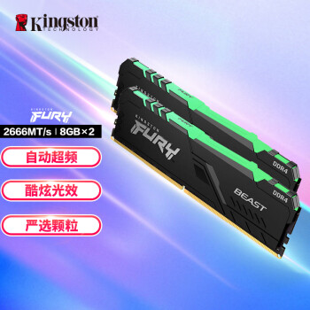 金士頓 FURY 16GB(8G×2)套裝 DDR4 2666 臺式機內(nèi)存條 Beast野獸系列 RGB燈條 駭客神條