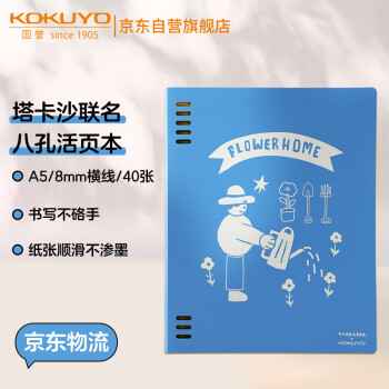 國譽 KOKUYO Tyakasha塔卡沙聯(lián)名A5活頁本記事筆記本子橫線紙40張 藍色 WSG-RU3MP12-6