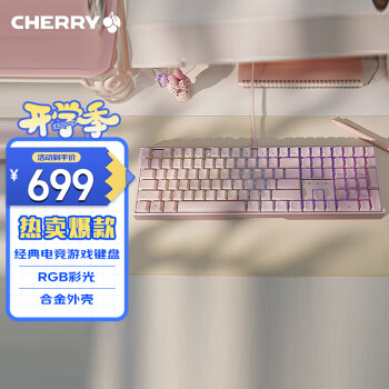 CHERRY MX 3.1有線機(jī)械鍵盤 游戲鍵盤 電競(jìng)鍵盤RGB混光鍵盤 合金外殼彩光粉色茶軸