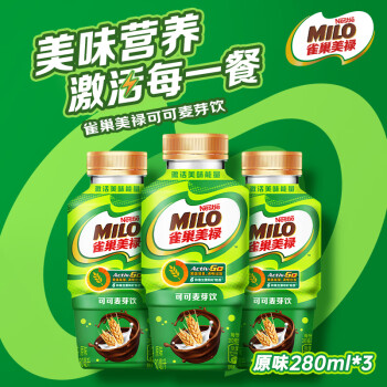 雀巢 美禄Milo巧克力可可麦芽饮原味280ml*3瓶