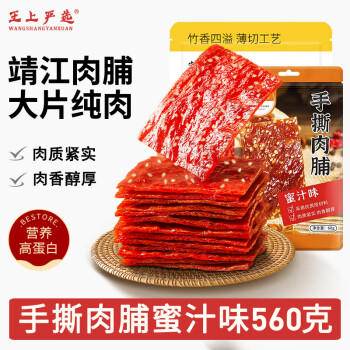 王上严选 靖江猪肉脯肉干肉脯高蛋白猪肉铺休闲解馋小零食品小吃蜜汁味560g