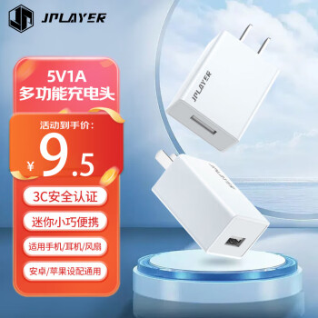 京東電競 JPLAYER 充電頭5V1A充電器插頭蘋果iPhone16/15/14/13華為小米榮耀OPPO安卓手機(jī)手表耳機(jī)家電電源適配器白