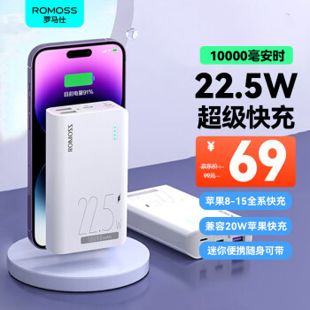 罗马仕 PPH10-15 移动电源 白色 10000mAh Type-C/Micro-B/Lightning 22.5W 双向快充