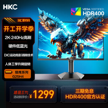 HKC 猎鹰二代 G25H4 24.5英寸FastIPS显示器（2K、240Hz、128%sRGB、HDR400）