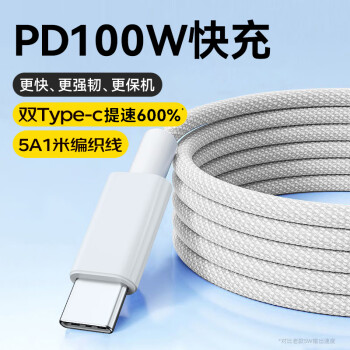 科沃 KOVOL 適用蘋果15充電線PD100W快充5A編織線雙Type-C數(shù)據(jù)線適用蘋果iPhone16/iPadPro/MacBook華為筆記本